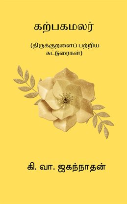 Karpaga Malar Karpaga Malar