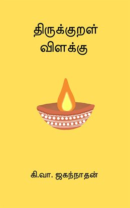 Thirukkural Vilakku Thirukkural Vilakku