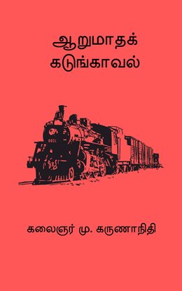 Aarumatha Kadunkaaval Aarumatha Kadunkaaval