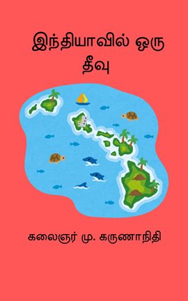 Indiavil Oru Theevu Indiavil Oru Theevu