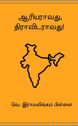 Aariyaraavathu Dravidaraavathu Aariyaraavathu Dravidaraavathu