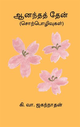 Anandha Thean Anandha Thean