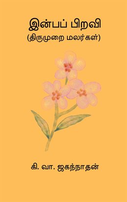 Inba Piravi Inba Piravi