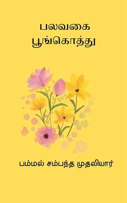 Palavagai Poongothu Palavagai Poongothu