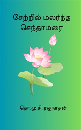 Setril Malarndha Sendamarai