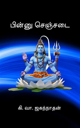 Pinnu Chenchadai Pinnu Chenchadai