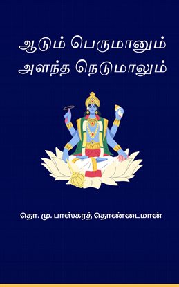 Aadum Perumaanum Alantha Nedumaalum