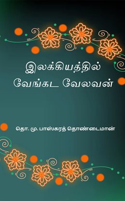 Ilakkiyathil Venkata Velavan