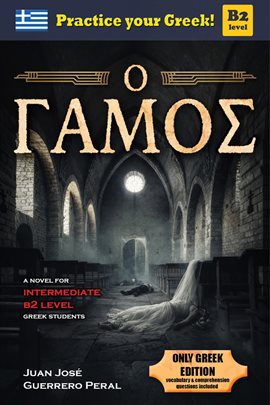 Ο ΓΑΜΟΣ: / Modern Greek Graded Reader for Intermediate Learners (B2) Ο ΓΑΜΟΣ: / Modern Greek Graded Reader for Intermediate Learners (B2)