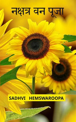 नक्षत्र वन पूजा