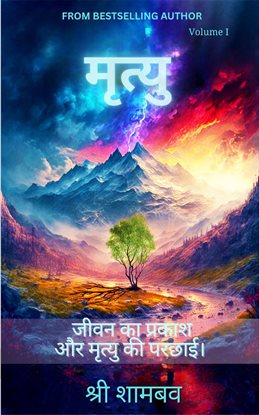 मृत्यु मृत्यु