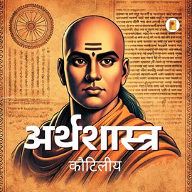 अर्थशास्त्र / Arthashastra by Kautilya