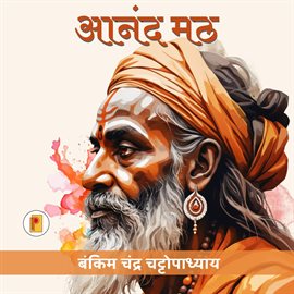 आनंदमठ