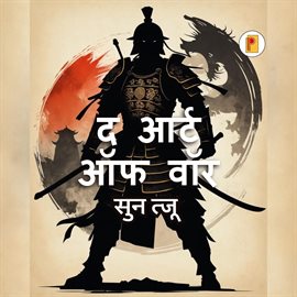 आर्ट ऑफ वॉर