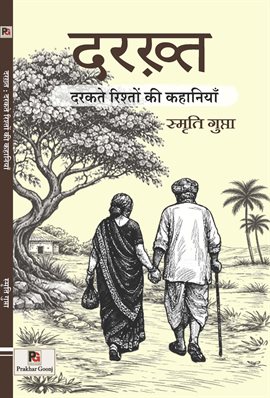 Darakht : Darakate Rishton ki Kahaniyan (दरख़्त Darakht : Darakate Rishton ki Kahaniyan (दरख़्त