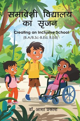 Samavese Vidyaalay Ka Srijan