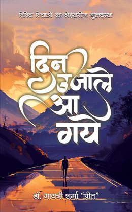 Din Ujaale Aa Gaye