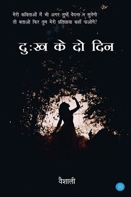 Dukh Ke Do Din