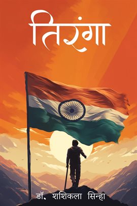 Imagen de portada para Tiranga