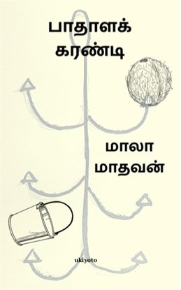 Pathala Karandi