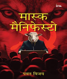 मास्क मैनिफेस्टो मास्क मैनिफेस्टो
