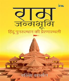Ram Janmabhoomi