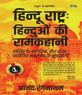 Hindus in Hindu Rashtra