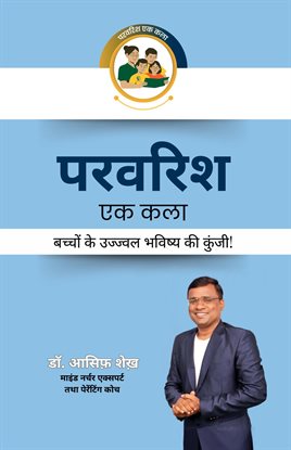 Parvarish Ek Kala: Baccho Ke Ujjwal Bhawaishye Ki Kunji