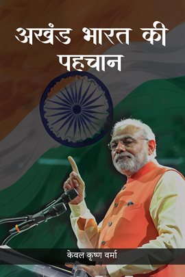 Imagen de portada para Akhand Bharat Ki Pehchaan