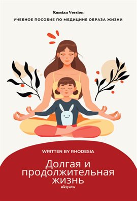 A Long and Lasting Life Russian Version