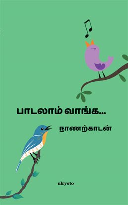 Padalam Vanga