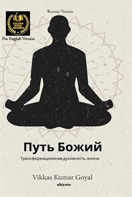 Way of god russian version