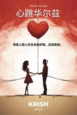 Waltzing Hearts Chinese Version