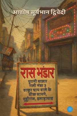 Ras Bhandar Ras Bhandar