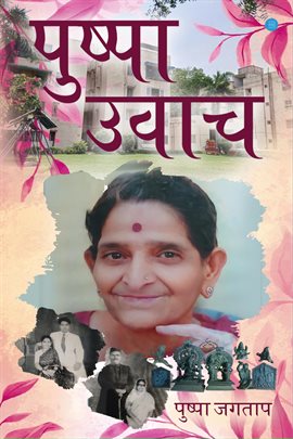 Pushpa Uvach