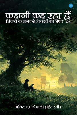 Kahani Kah Raha Hu