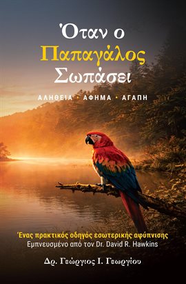 Όταν Ο Παπαγάλος Σωπάσει αληθεια • αφημα • αγαπη Όταν Ο Παπαγάλος Σωπάσει αληθεια • αφημα • αγαπη