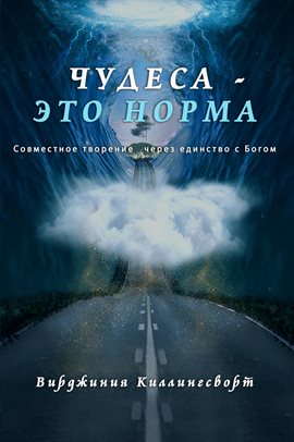 ЧУДЕСА - ЭТО НОРМА ЧУДЕСА - ЭТО НОРМА