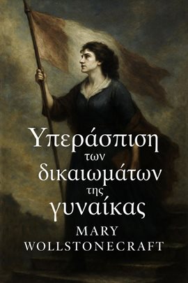 Υπεράσπιση των δικαιωμάτων της γυναίκας Υπεράσπιση των δικαιωμάτων της γυναίκας