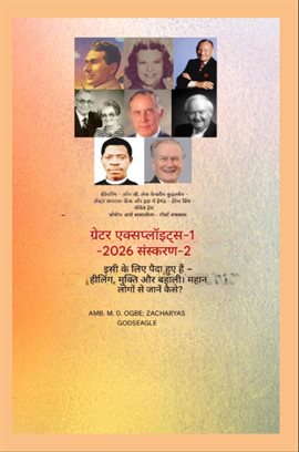 महान कारनामे - 1