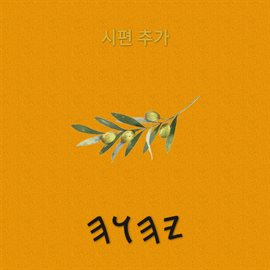 시편 추가