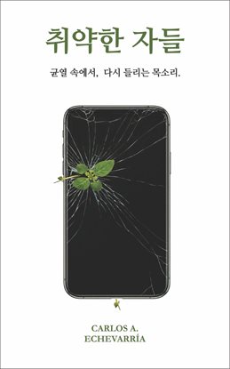 취약한 자들