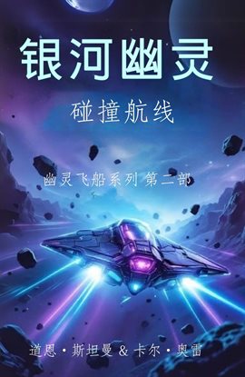 幽灵船 幽灵船