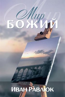 The Peace of God