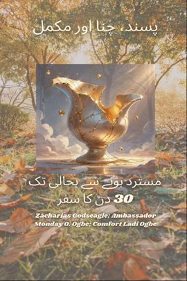 Коханий, Обраний та Цілісний - 30-денна подорож від відторгнення до відновлення