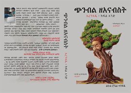 ጭንብል ዘአናብስት