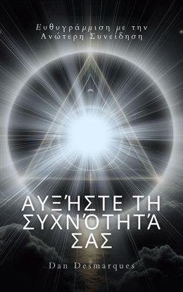 Raise Your Frequency / Αυξήστε τη συχνότητά σας