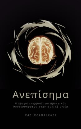 Unacknowledged / Ανεπίσημα