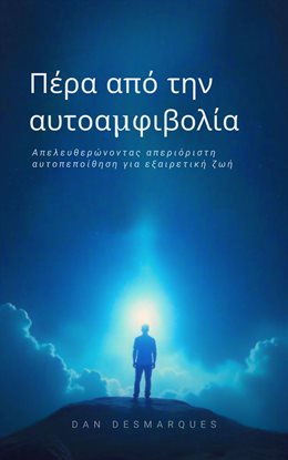Beyond Self-Doubt / Πέρα από την αυτοαμφιβολία