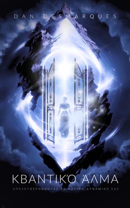 Quantum Leap / Κβαντικό Άλμα